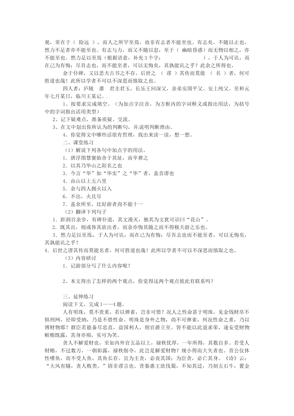 福建省厦门市华兴实验学校2015高中语文 第二十周 游褒禅山记教案 新人教版必修1_第2页