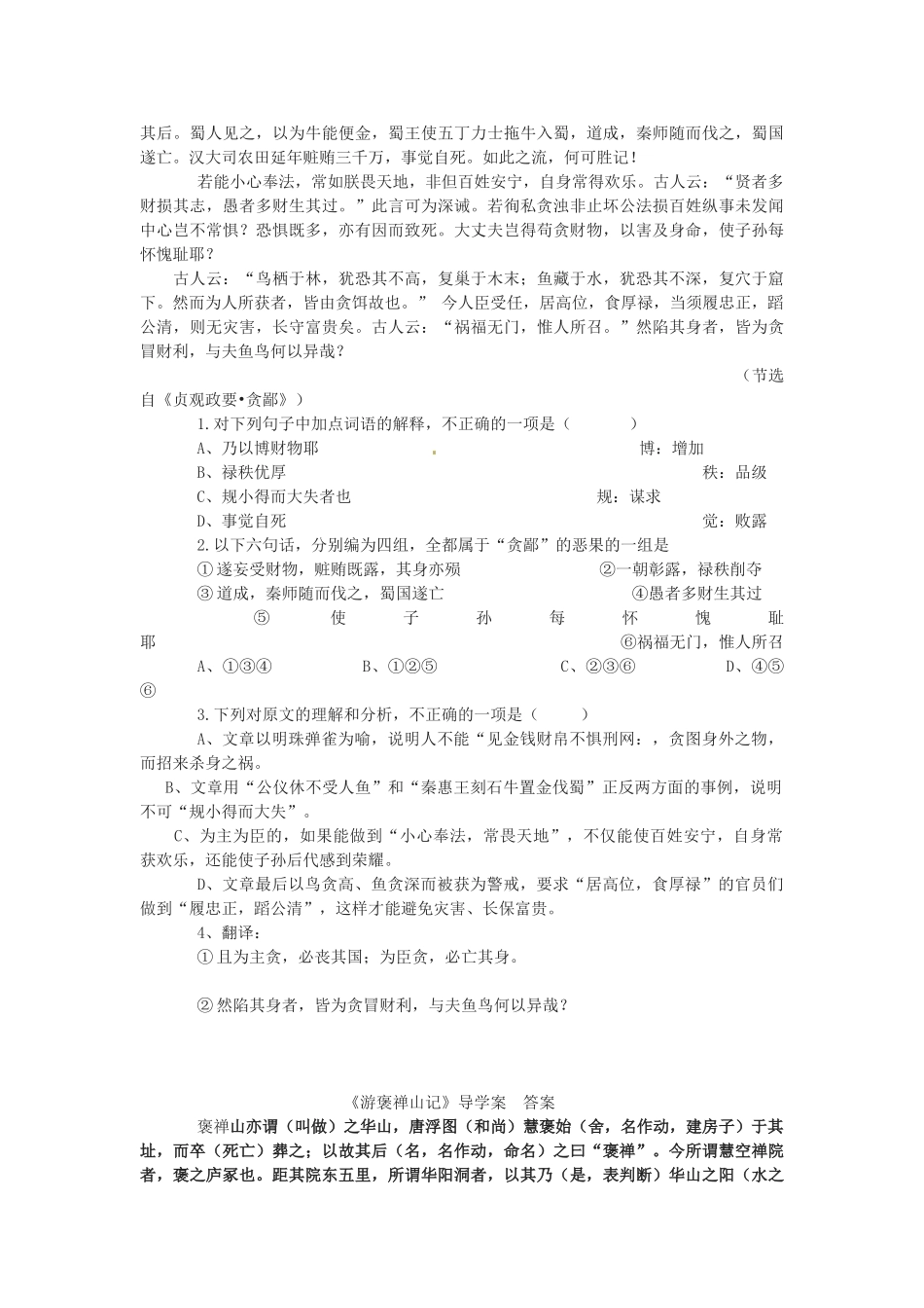 福建省厦门市华兴实验学校2015高中语文 第二十周 游褒禅山记教案 新人教版必修1_第3页
