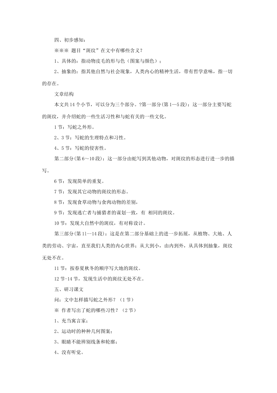 高中语文 第一专题之《斑纹》教案 苏教版必修5_第2页
