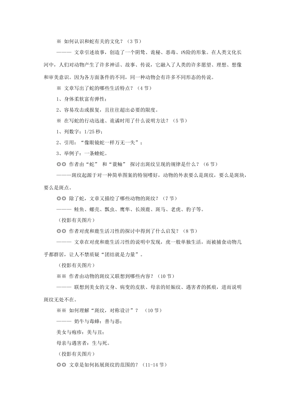 高中语文 第一专题之《斑纹》教案 苏教版必修5_第3页