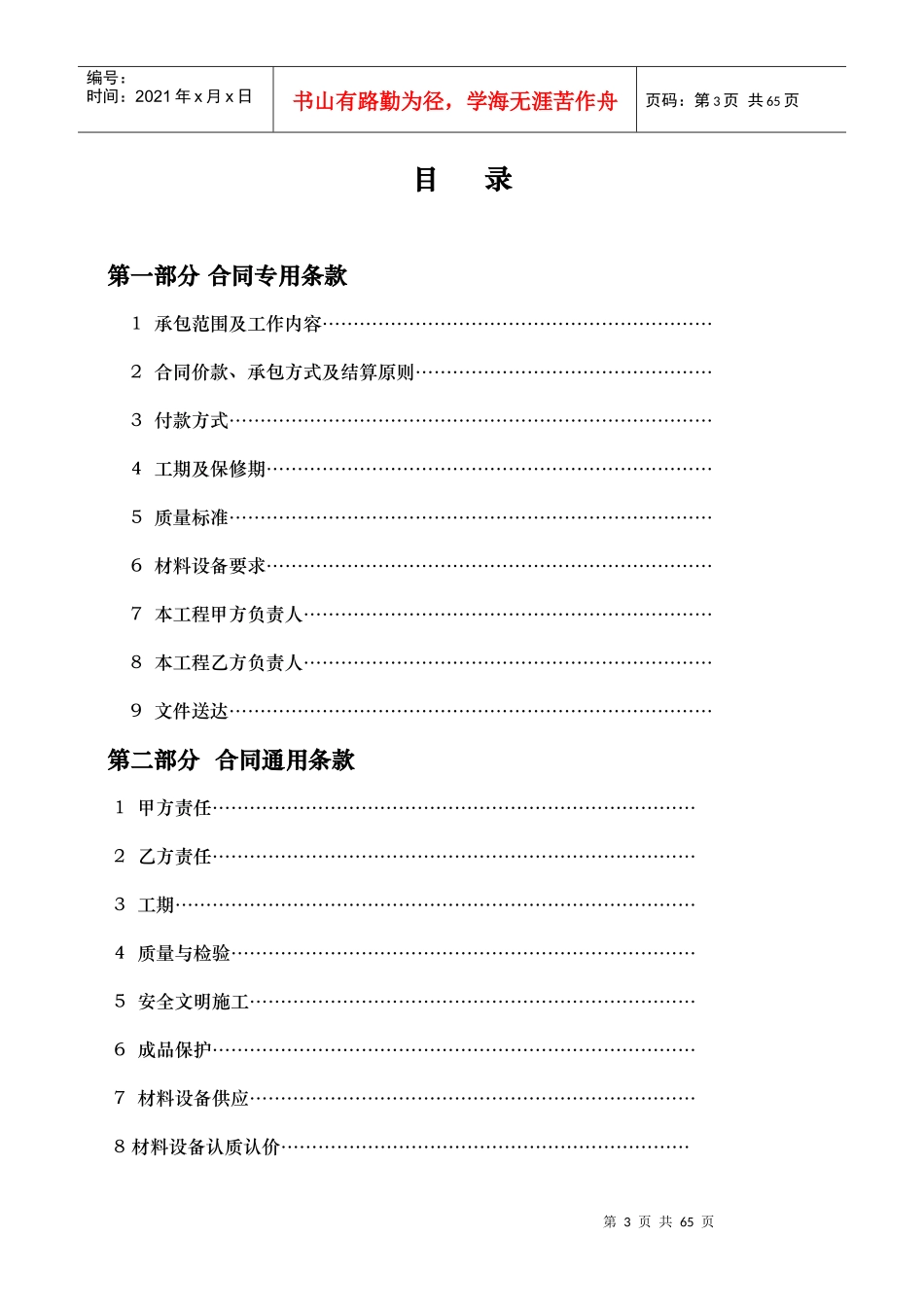精装修及公共区域装修工程施工合同范本_第3页