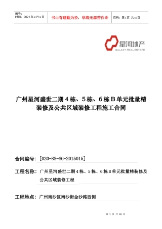 精装修及公共区域装修工程施工合同范本