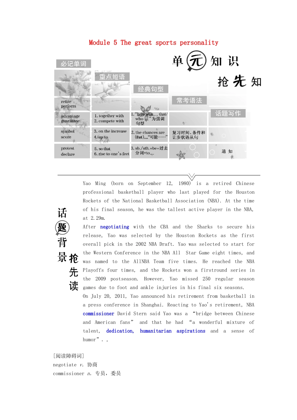 高中英语 Module 5 The great sports personality Section Ⅰ Reading（Introduction  Reading）教案（含解析）外研版必修5-外研版高二必修5英语教案_第1页