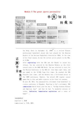 高中英语 Module 5 The great sports personality Section Ⅰ Reading（Introduction  Reading）教案（含解析）外研版必修5-外研版高二必修5英语教案