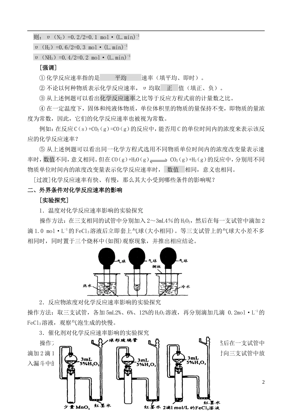 高中化学 第一节 化学反应速率教案 苏教版必修2_第2页
