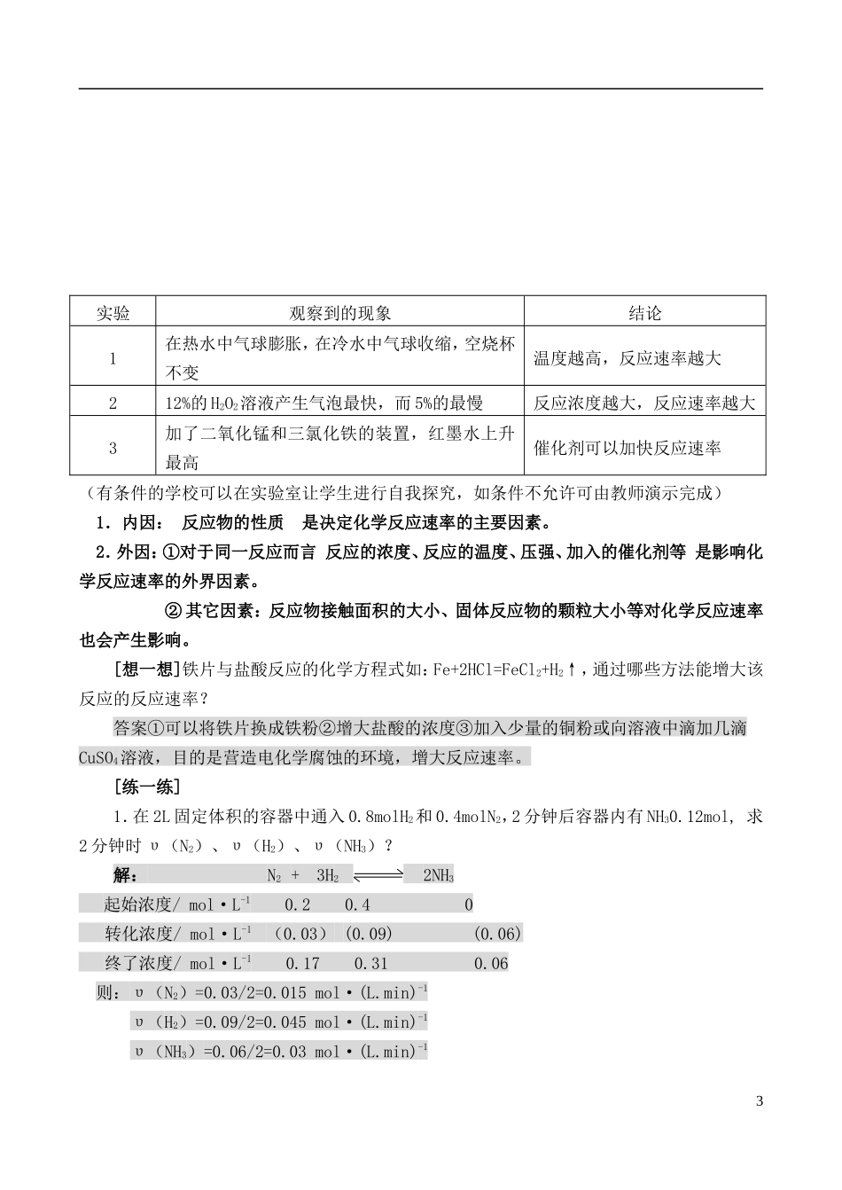 高中化学 第一节 化学反应速率教案 苏教版必修2_第3页