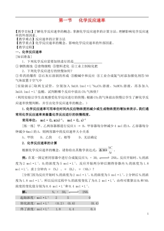 高中化学 第一节 化学反应速率教案 苏教版必修2