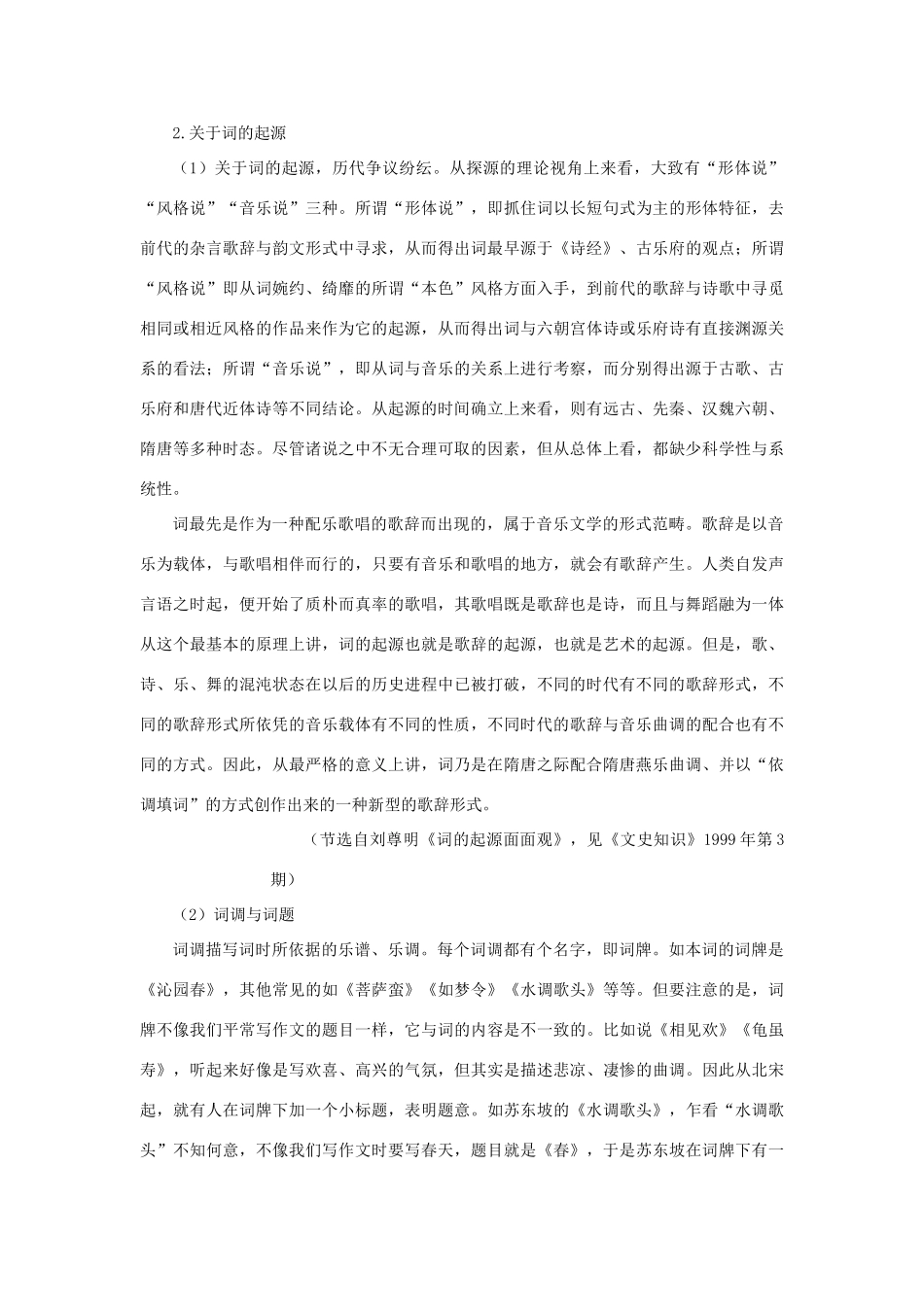 高中语文 1毛泽东词二首（备课资料）精品教案 大纲人教版第一册_第2页