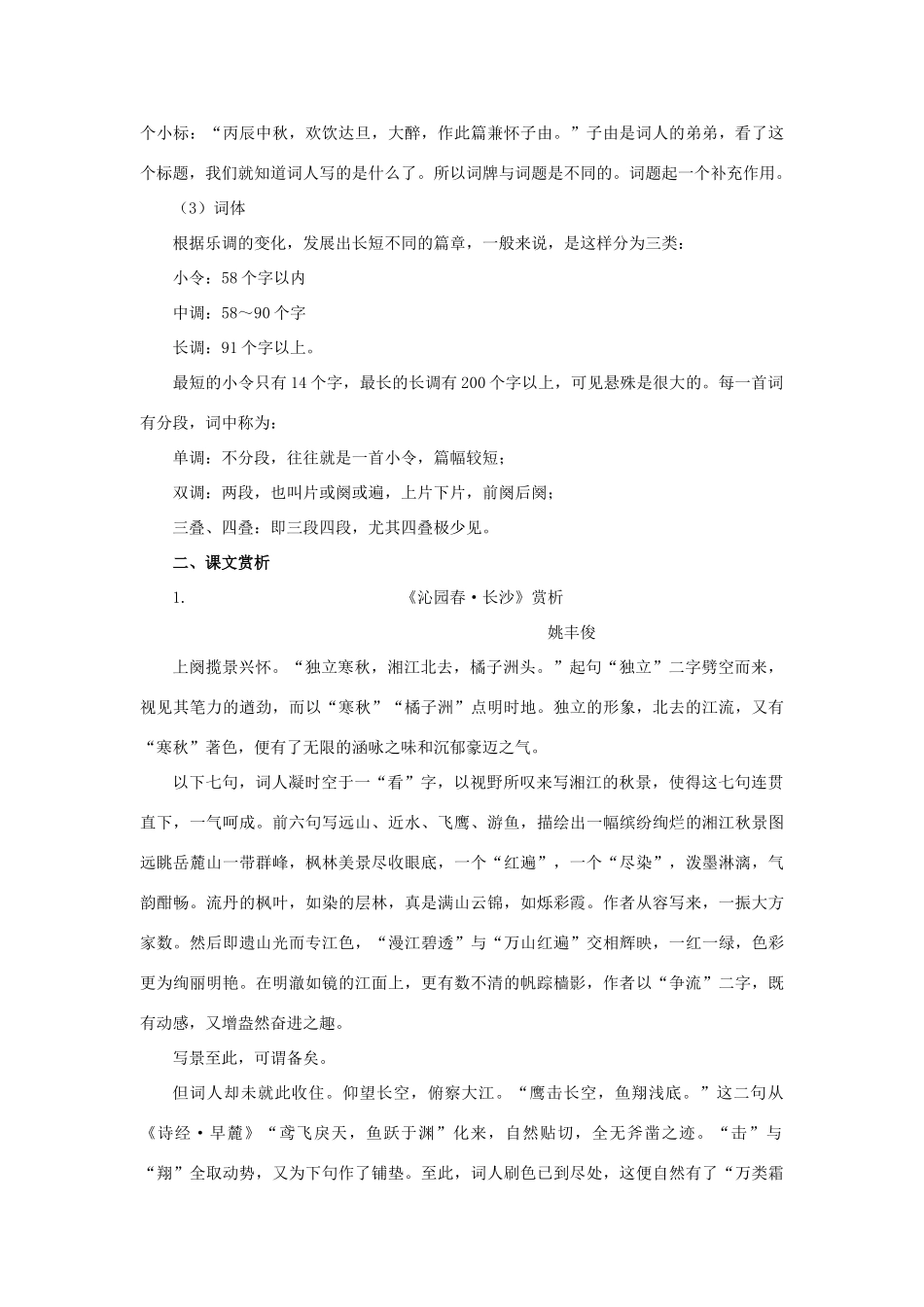 高中语文 1毛泽东词二首（备课资料）精品教案 大纲人教版第一册_第3页