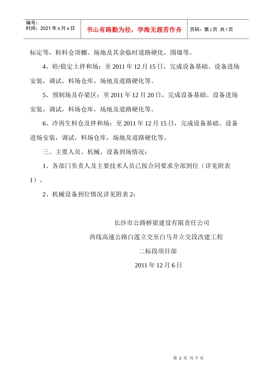 第二合同段汇报材料XXXX1206_第2页