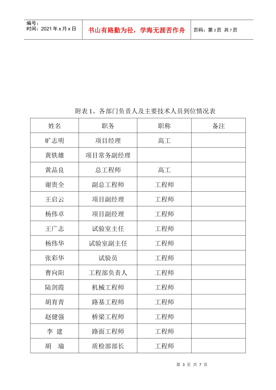 第二合同段汇报材料XXXX1206_第3页