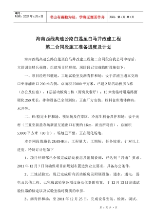 第二合同段汇报材料XXXX1206