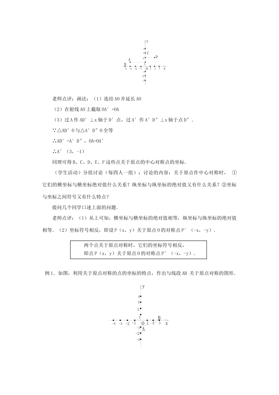 云南省曲靖市麒麟区九年级数学上册 中心对称教案2 新人教版_第2页