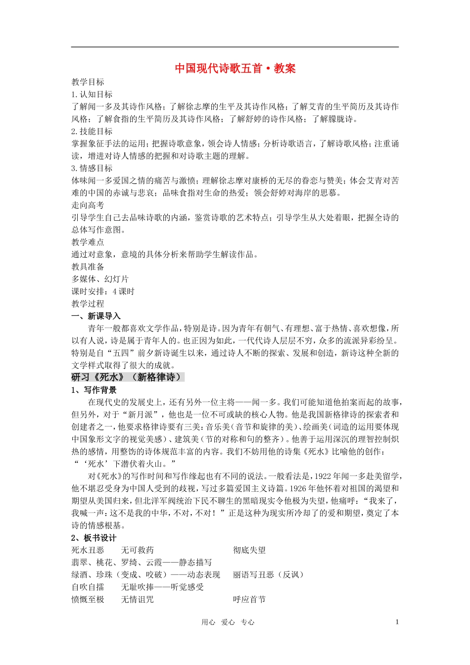高中语文 第二单元 中国现代诗歌五首精品教案2 粤教版必修2_第1页