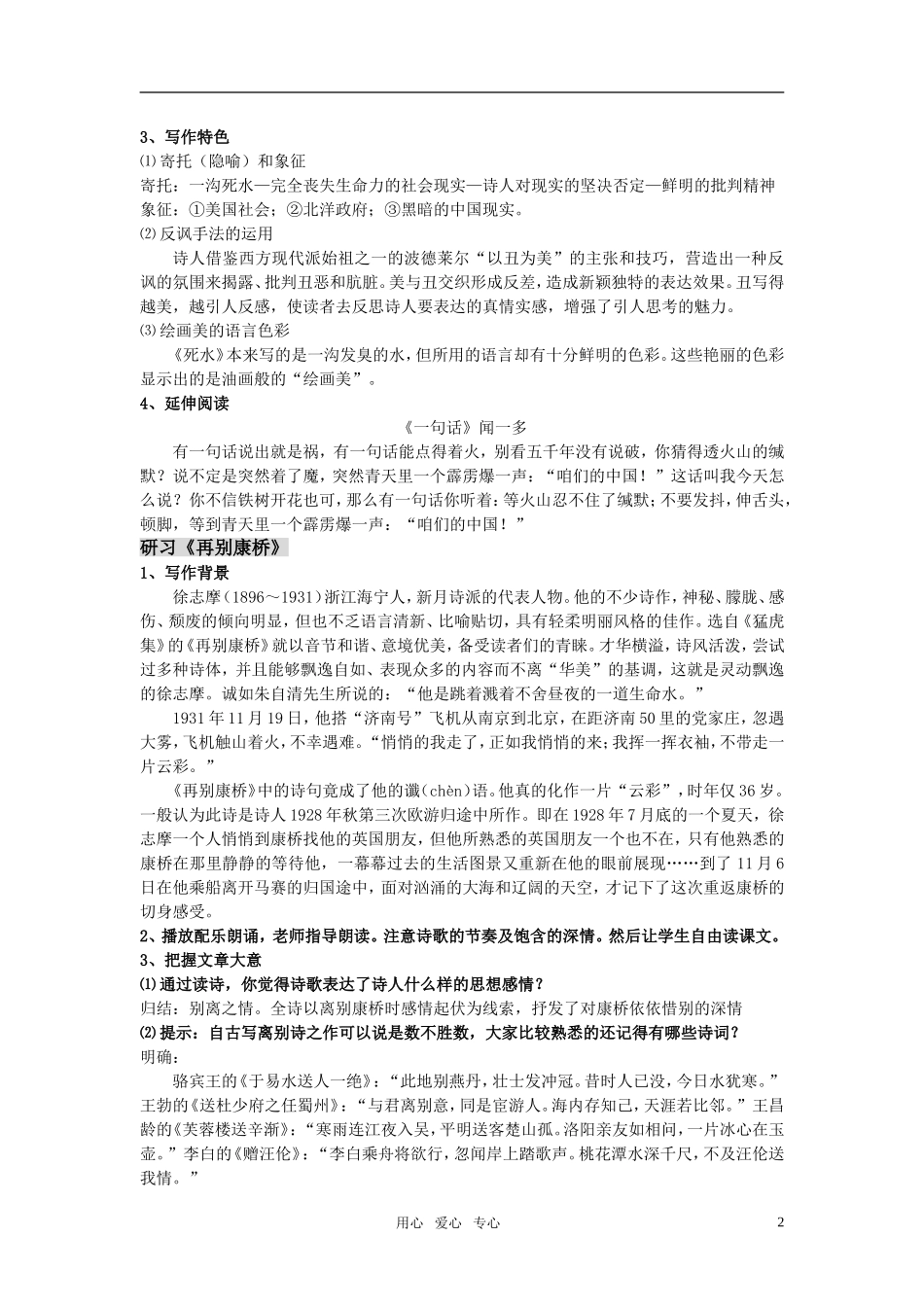 高中语文 第二单元 中国现代诗歌五首精品教案2 粤教版必修2_第2页
