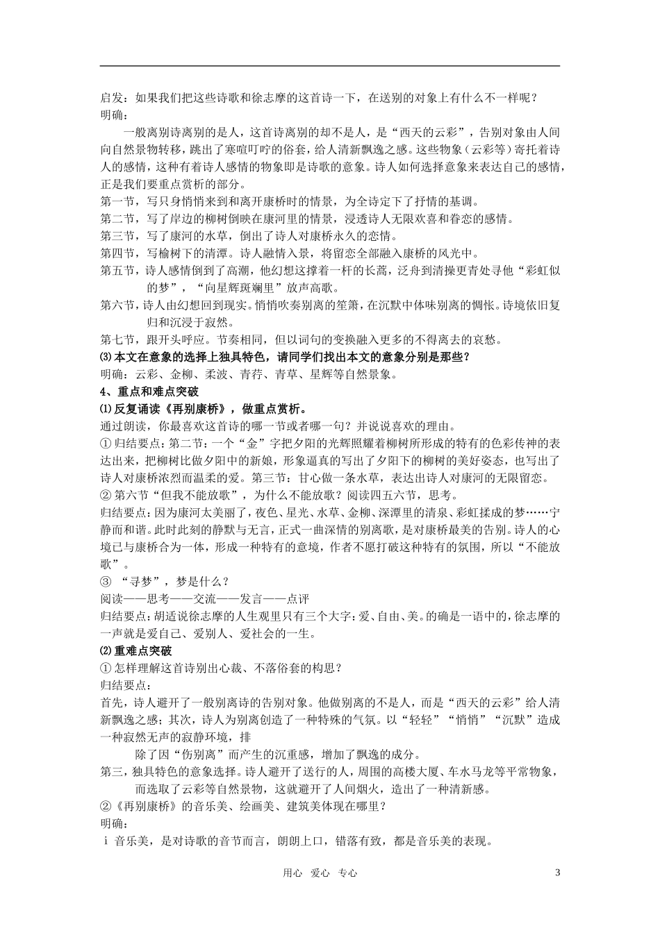高中语文 第二单元 中国现代诗歌五首精品教案2 粤教版必修2_第3页