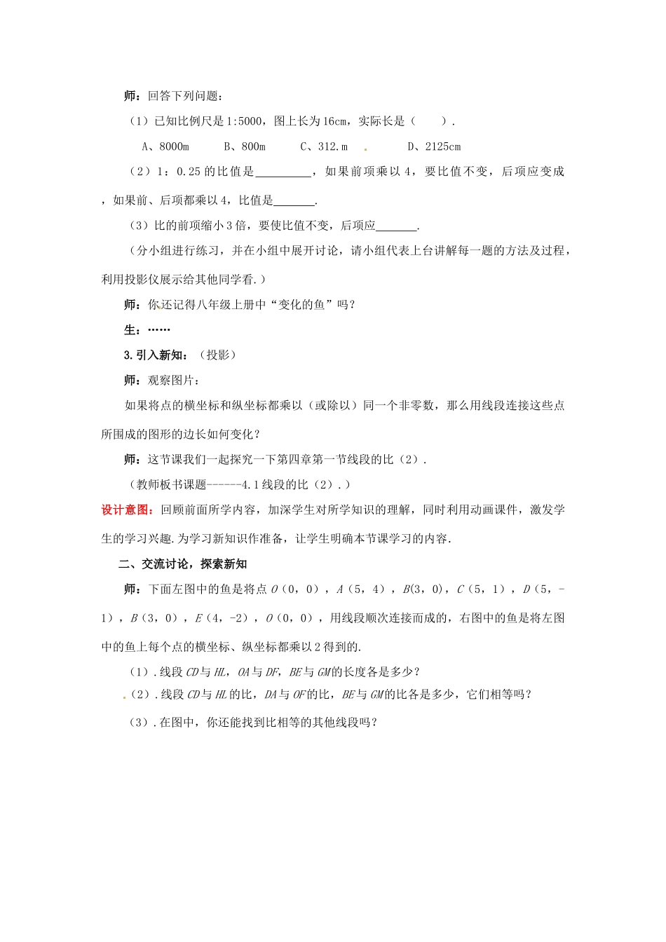 山东省枣庄市峄城区吴林街道中学八年级数学下册 4.1.2 线段的比教案 北师大版_第2页