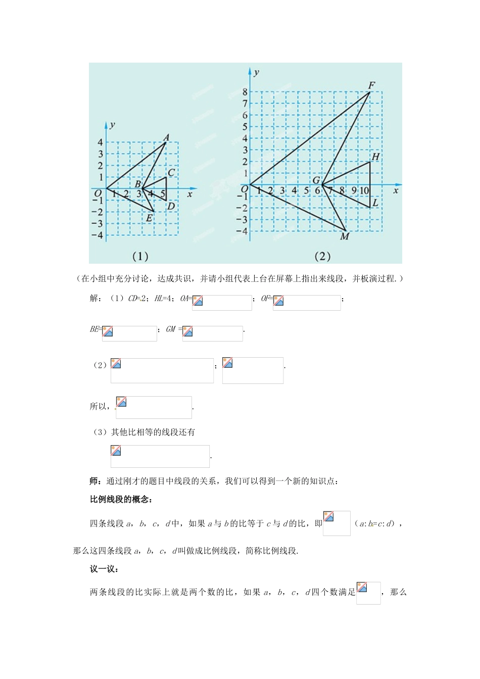 山东省枣庄市峄城区吴林街道中学八年级数学下册 4.1.2 线段的比教案 北师大版_第3页