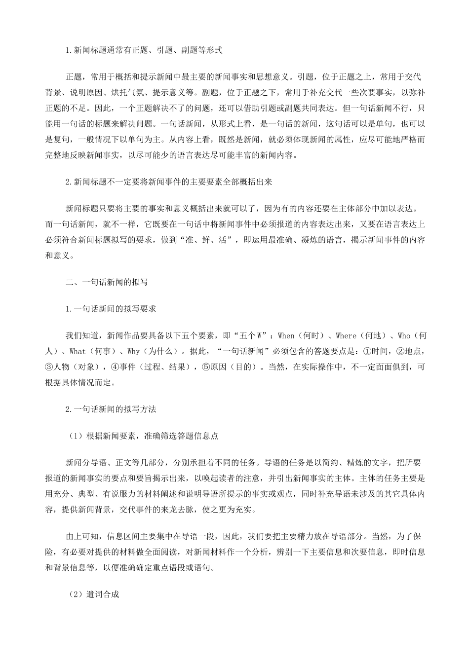 高中语文《勃兰特下跪赎罪受到称赞》教案 苏教版必修2-苏教版高一必修2语文教案_第2页