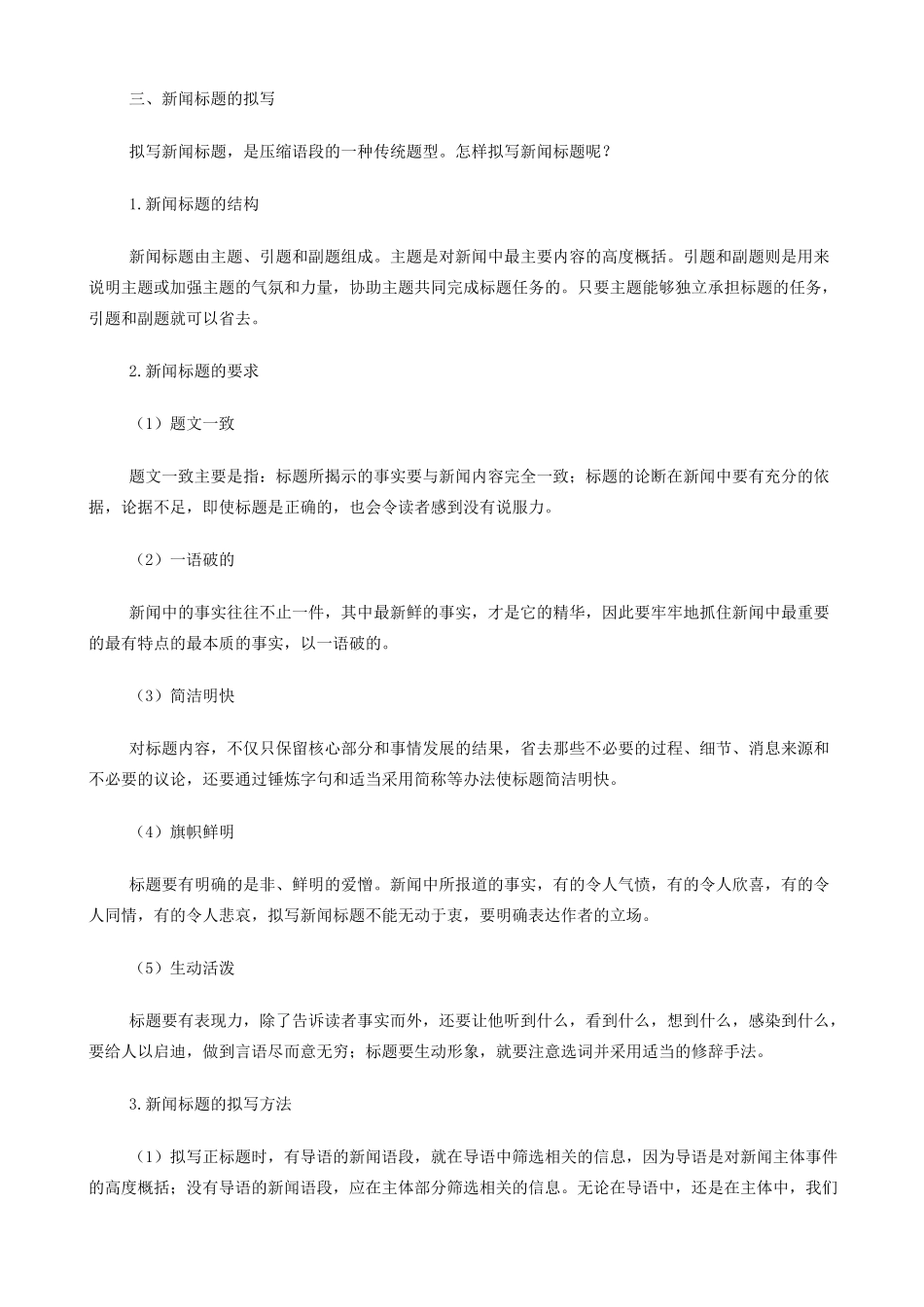 高中语文《勃兰特下跪赎罪受到称赞》教案 苏教版必修2-苏教版高一必修2语文教案_第3页