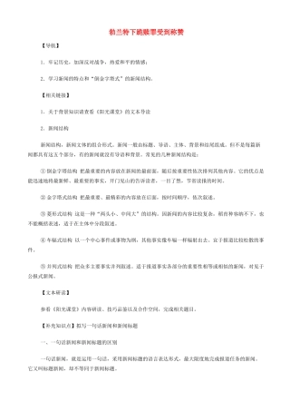 高中语文《勃兰特下跪赎罪受到称赞》教案 苏教版必修2-苏教版高一必修2语文教案