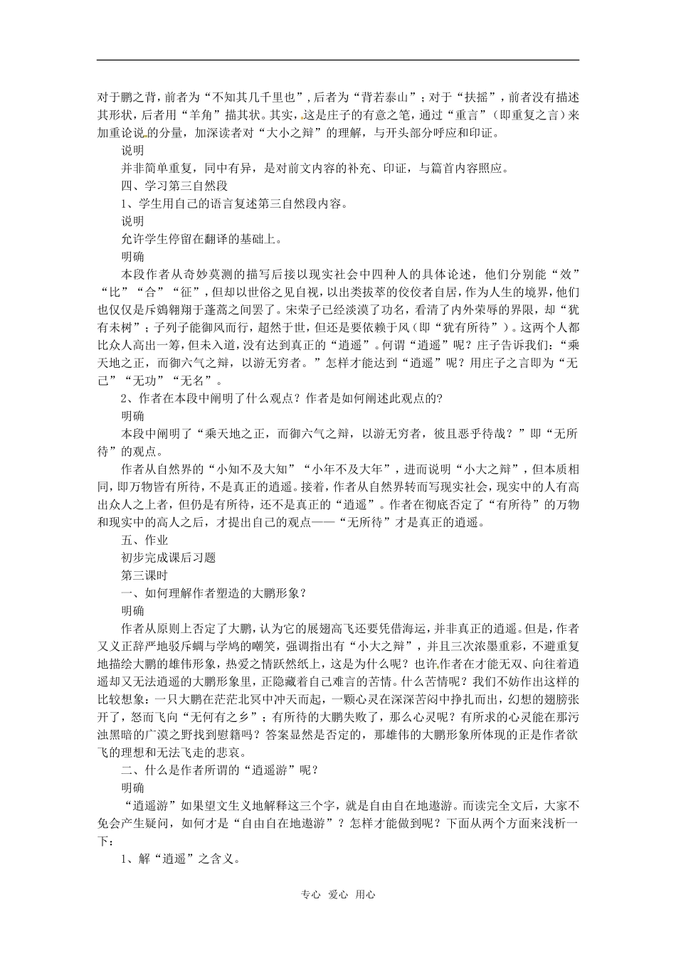 高中语文 《逍遥游》教案 粤教版必修2_第3页