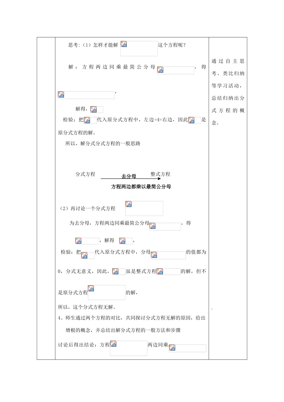 陕西省安康市石泉县池河镇八年级数学上册 15.3 分式方程 15.3.1 分式方程教案 （新版）新人教版-（新版）新人教版初中八年级上册数学教案_第3页