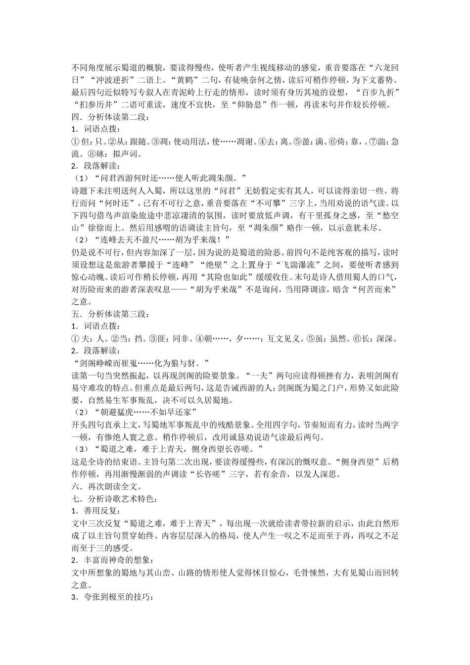 高中语文：3.1《蜀道难》教案（苏教版08版必修4）_第2页