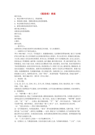 高中语文：3.1《蜀道难》教案（苏教版08版必修4）