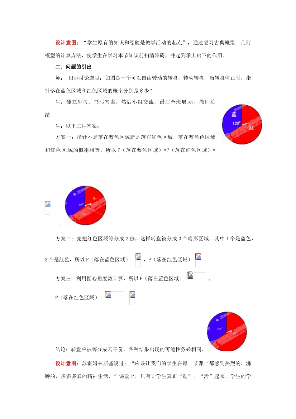 山东省枣庄市峄城区吴林街道中学七年级数学下册 6.3.4 等可能事件的概率教案 （新版）北师大版_第2页