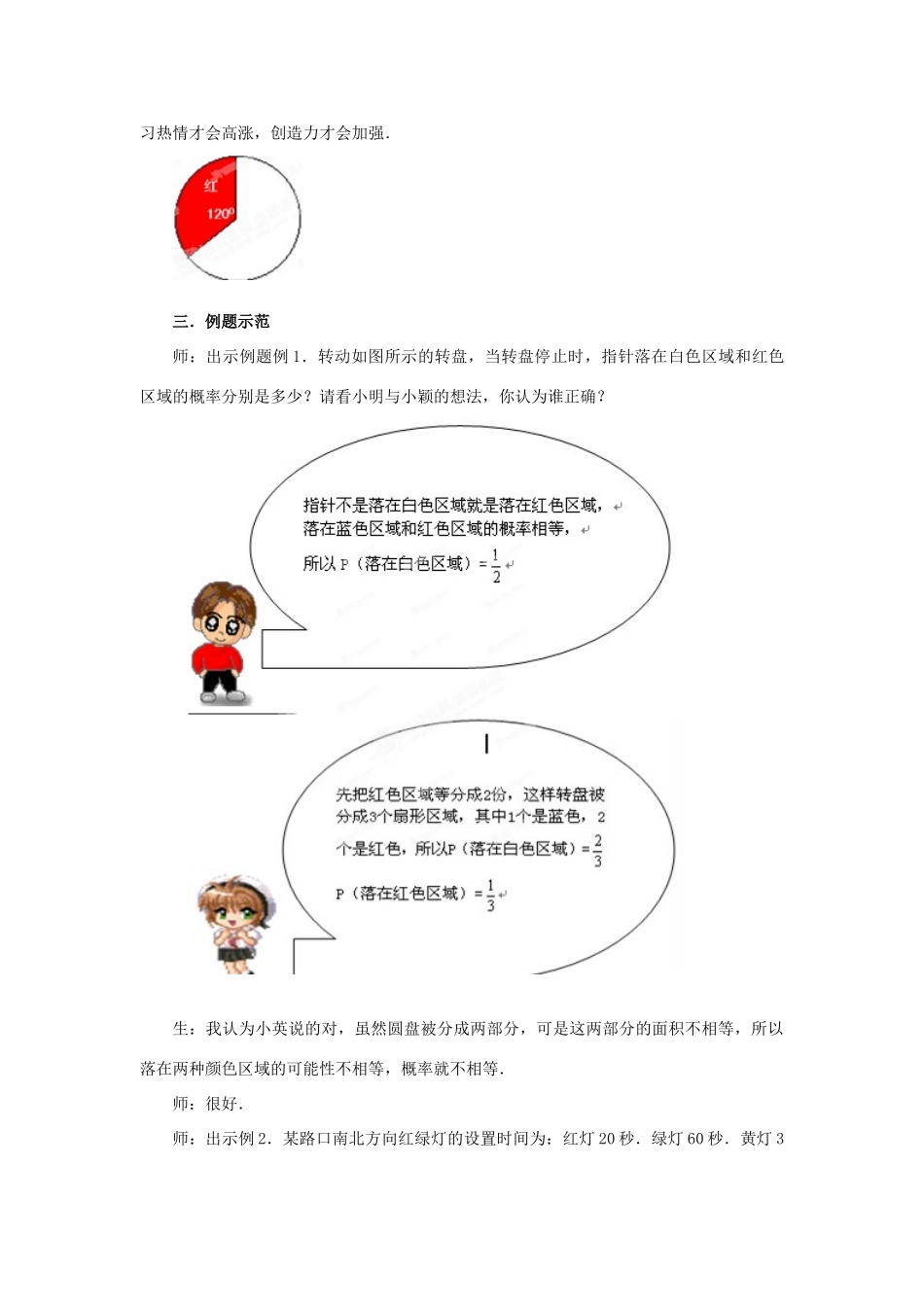 山东省枣庄市峄城区吴林街道中学七年级数学下册 6.3.4 等可能事件的概率教案 （新版）北师大版_第3页