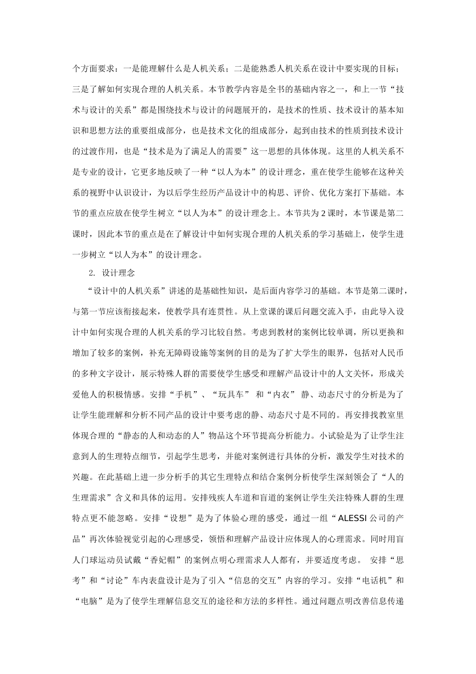 高中通用技术 2.2《设计中的人机关系》（2）教案_第2页