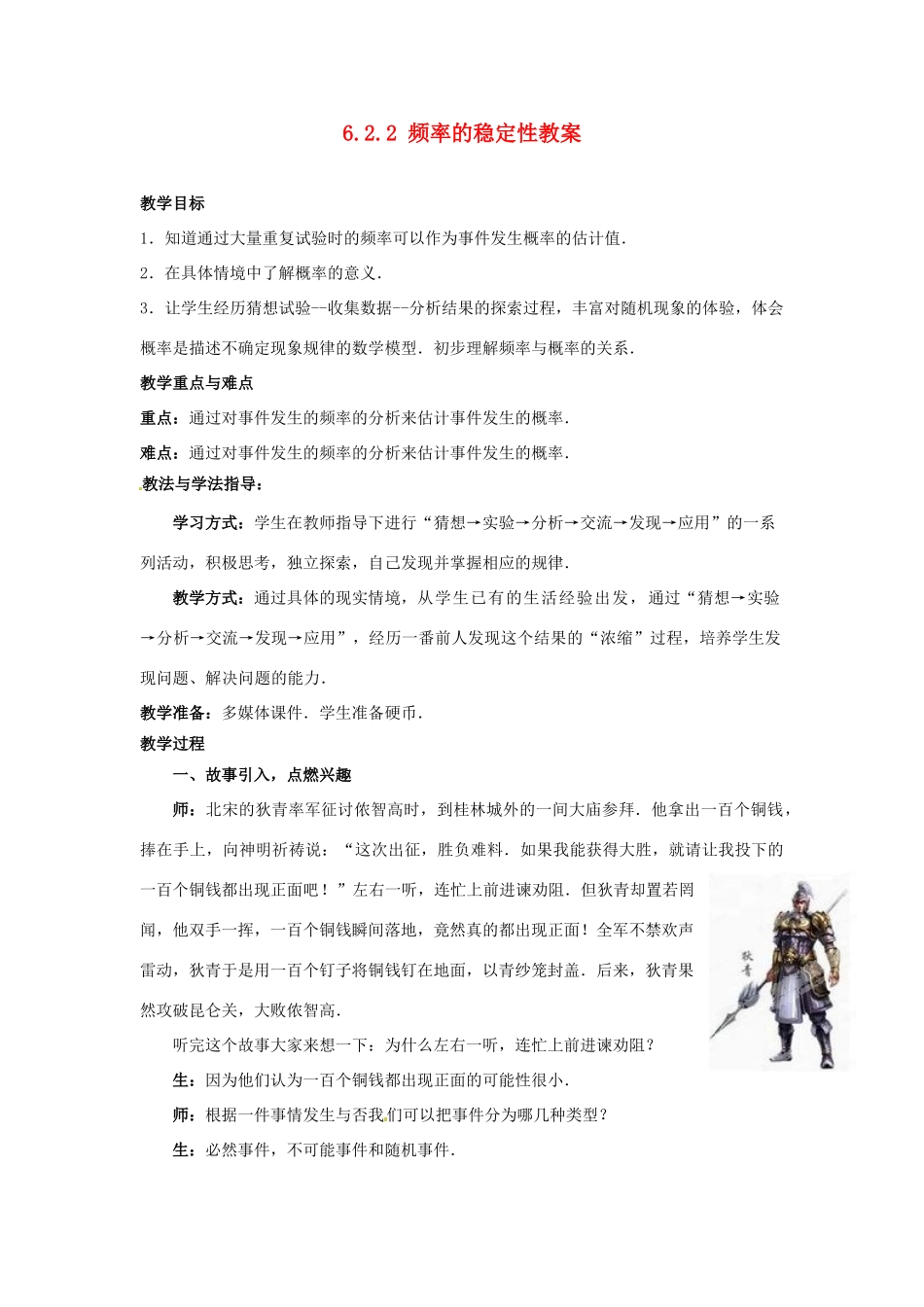 山东省枣庄市峄城区吴林街道中学七年级数学下册 6.1.2 频率的稳定性教案 （新版）北师大版_第1页