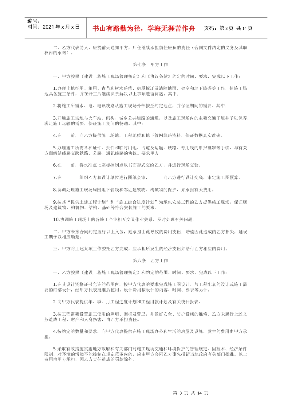 电力建设工程施工合同协议条款范本_第3页