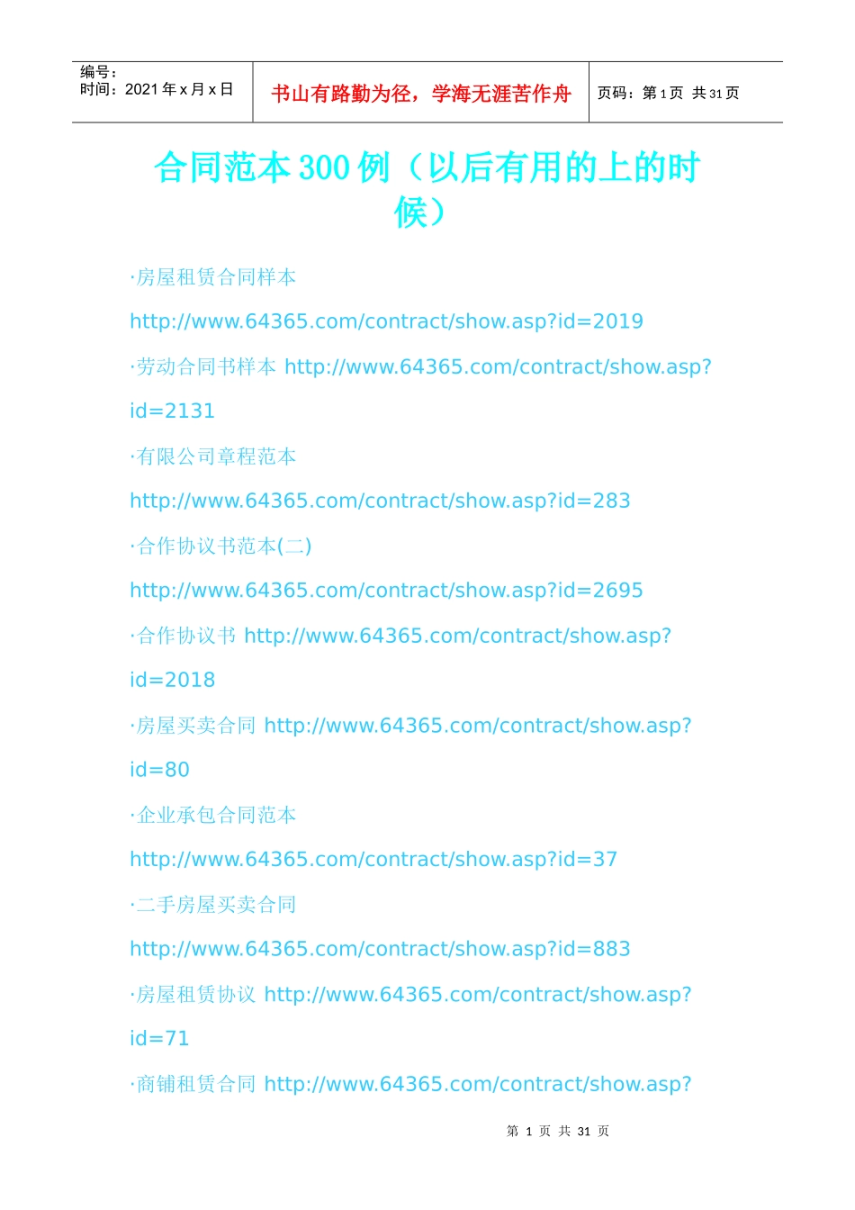 合同范本300例8108882822_第1页
