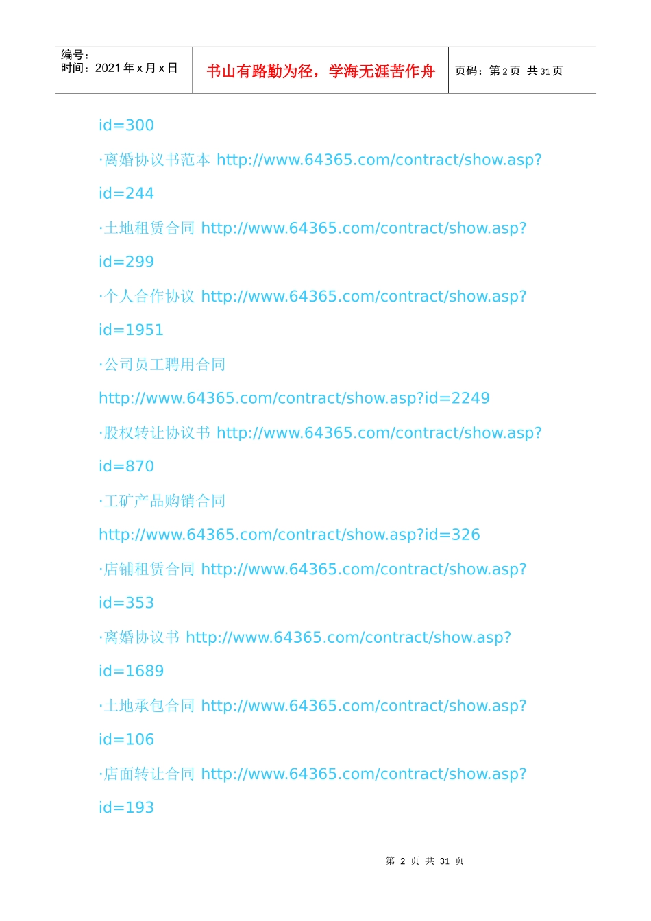 合同范本300例8108882822_第2页