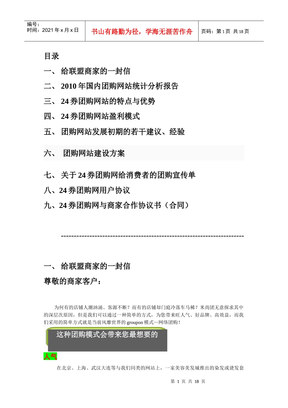 24券团购网给商家的信、分析报告与协议合同书_第1页