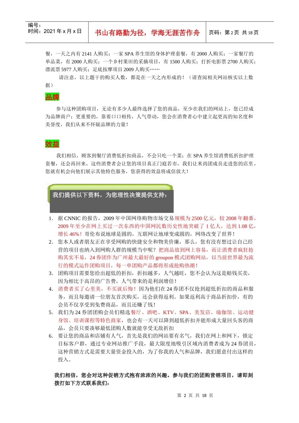 24券团购网给商家的信、分析报告与协议合同书_第2页