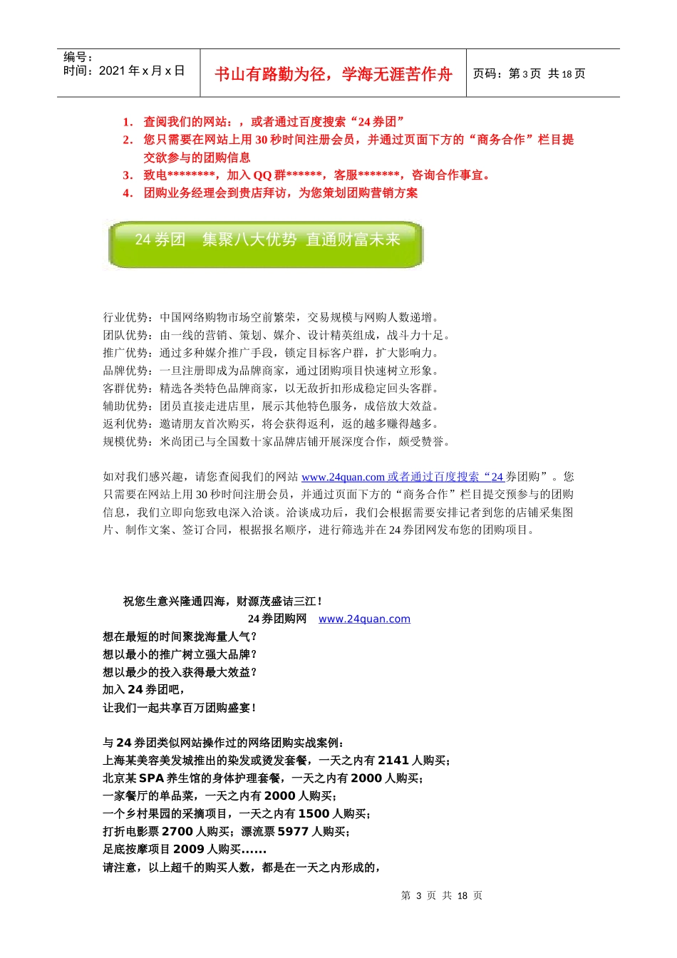 24券团购网给商家的信、分析报告与协议合同书_第3页