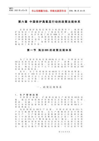 中国保护臭氧层行动的政策法规体系(doc 6)
