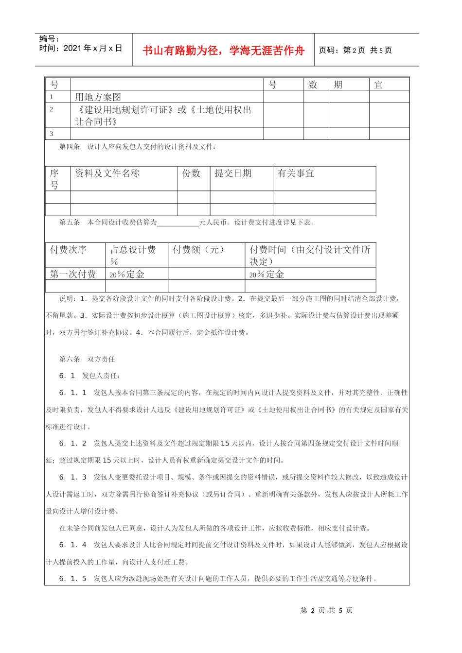 深圳市建设工程设计合同_第2页