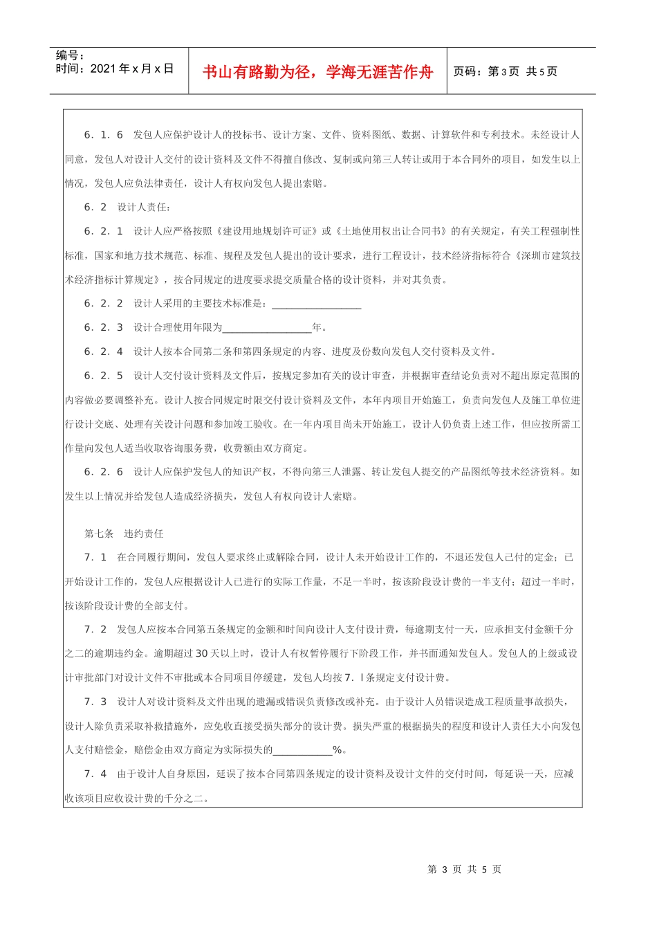 深圳市建设工程设计合同_第3页
