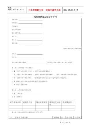 深圳市建设工程设计合同