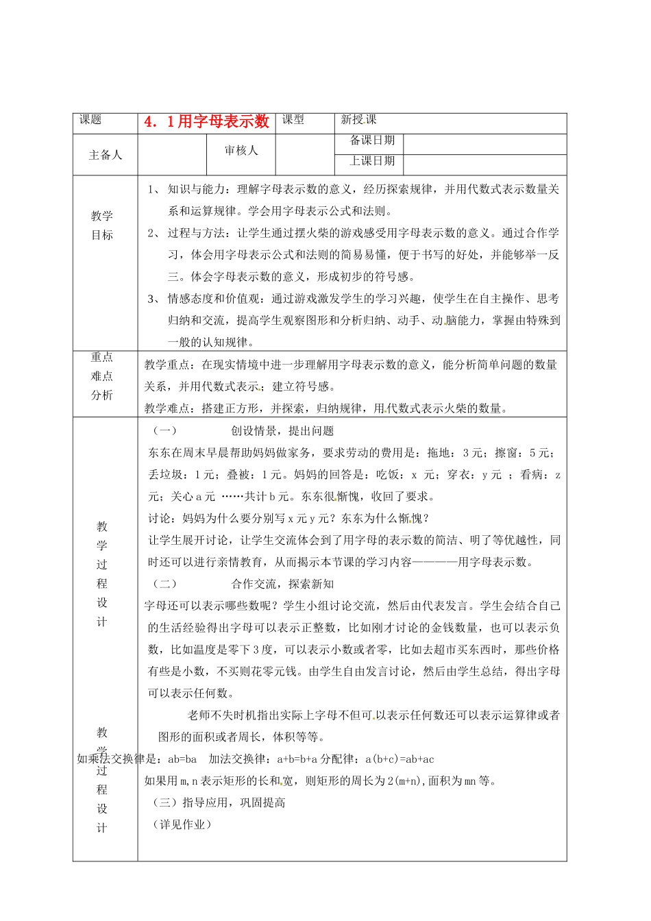 浙江省绍兴县杨汛桥镇中学七年级数学上册 4.1《用字母表示数》教案 浙教版_第1页