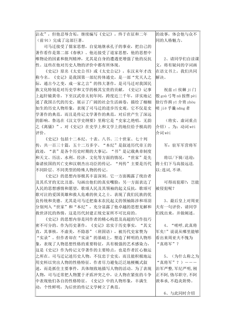 八年级语文下册 第六单元 第21课《细柳营》教案 （新版）语文版-（新版）语文版初中八年级下册语文教案_第2页