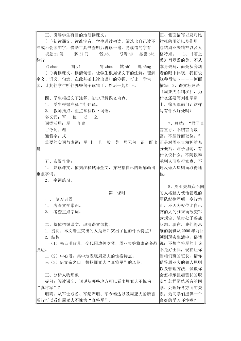 八年级语文下册 第六单元 第21课《细柳营》教案 （新版）语文版-（新版）语文版初中八年级下册语文教案_第3页