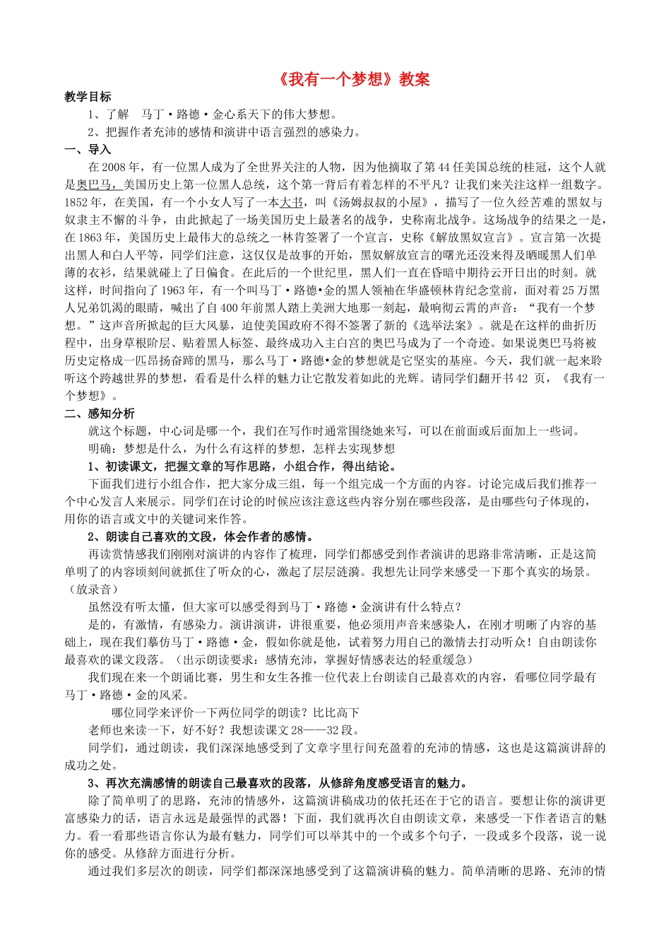 高中语文 我有一个梦想教案 新人教版必修2_第1页