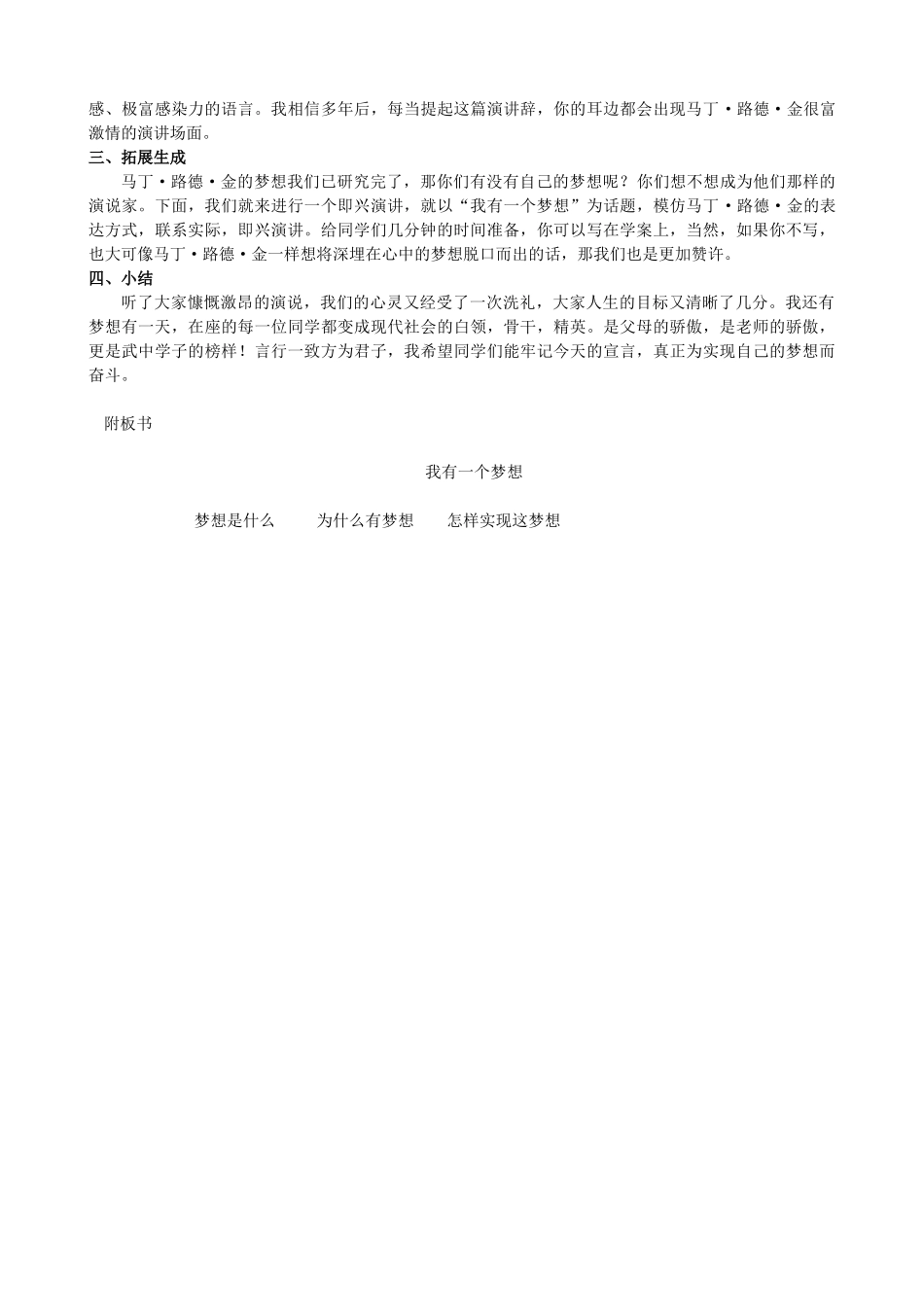 高中语文 我有一个梦想教案 新人教版必修2_第2页