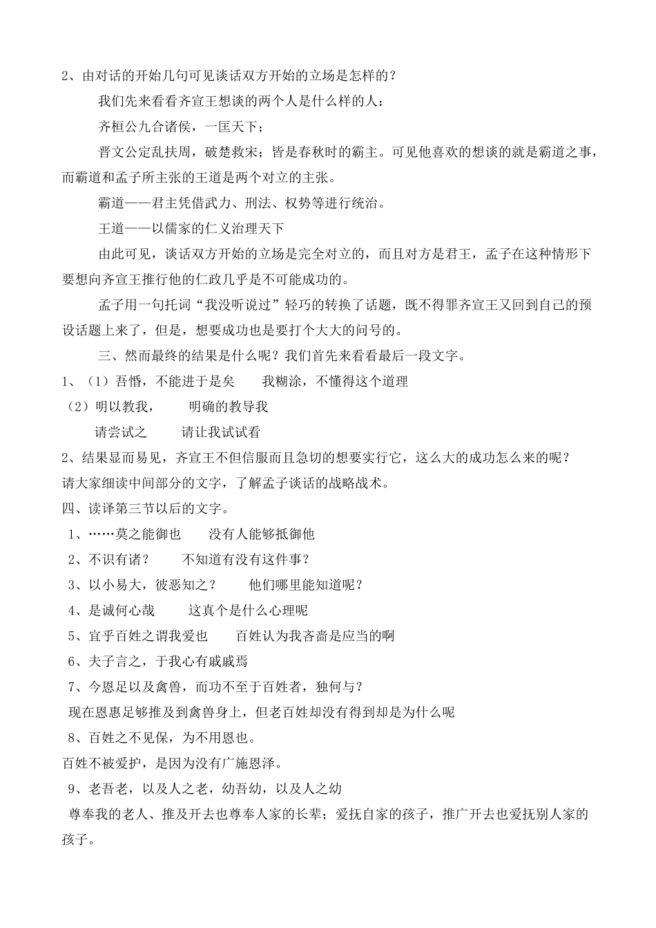 高中语文 7、齐桓晋文之事 鲁教版必修5_第2页