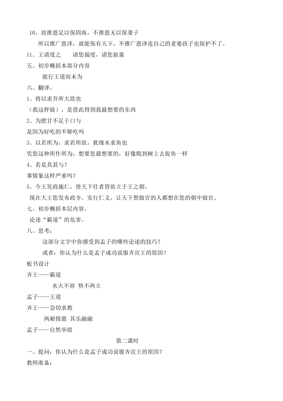 高中语文 7、齐桓晋文之事 鲁教版必修5_第3页